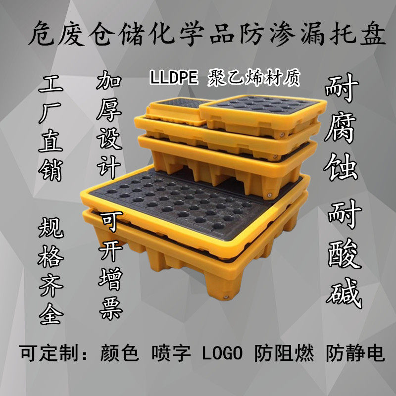 Hazardous waste liquid chemical polyethylene leakage platform emergency receiver bucket secondary container slope anti-leakage pallet