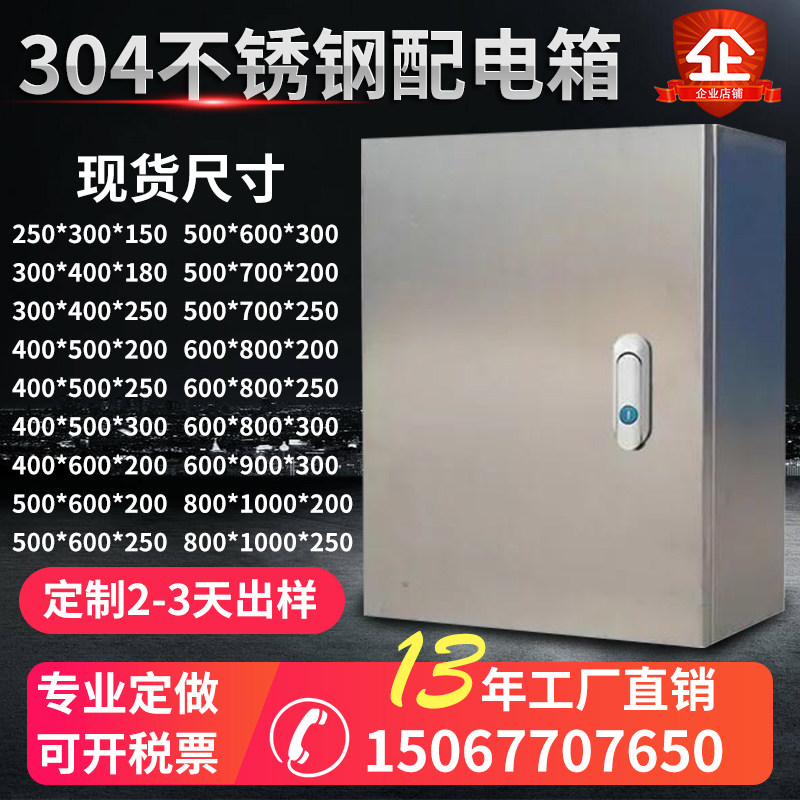 304 stainless steel distribution box indoor waterproof tank electrical control tank electrical cabinet distribution cabinet customized
