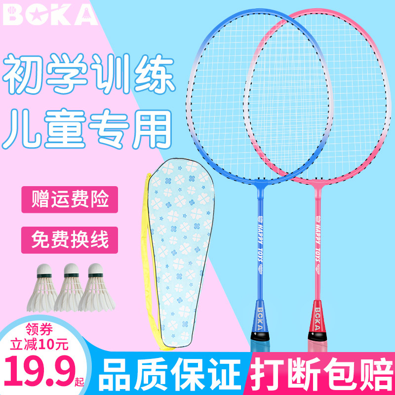 Boca children's badminton racket 3-12 years old double racket flagship store kindergarten primary school student parent-child racket