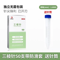 Стерильная модель [маленькая 1,6*65] 50 трубка доставки