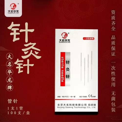 大名华龙 Играть в иглоукалывание иглоукалывания одноразовая стерильная стерильная медицинская игла традиционная медицина Игла Иглу Одиночные ветви одной иглы одна труба 100