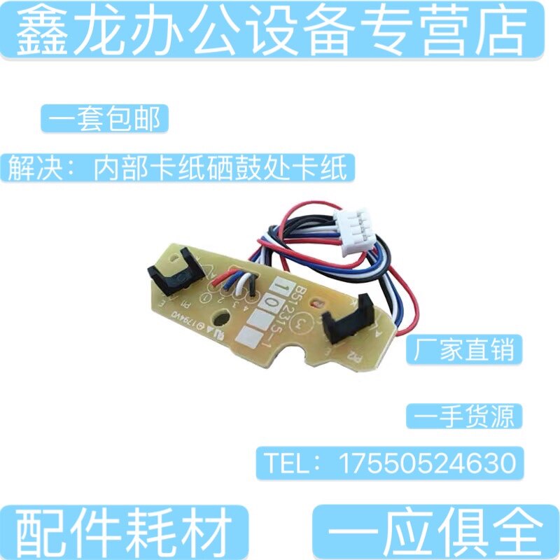 Applicable Fuji full M225 M225 M228 M268 M268 DW DB F FB on paper into paper sensor sensor