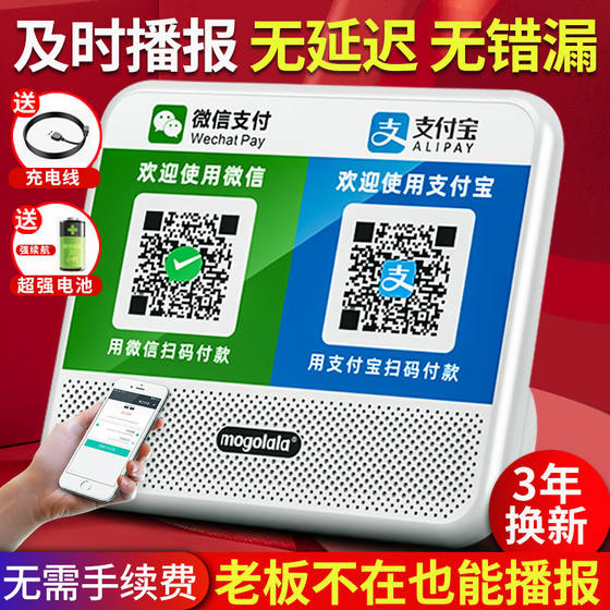 컬렉션 오디오 Alipay 음성 아나운서 QR 코드 컬렉션 노점 Bluetooth 소형 스피커 대용량 계산대