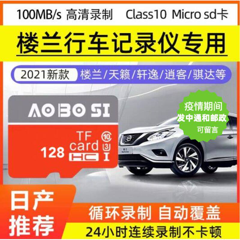 Nissan Building Lanlane Travel Recorder Memory Cards Special Memory Card Original Car High Speed Memory Card Vehicle SD TF Format fat32 On-board Universal Streaming Automatic Cycle Coverage Recording