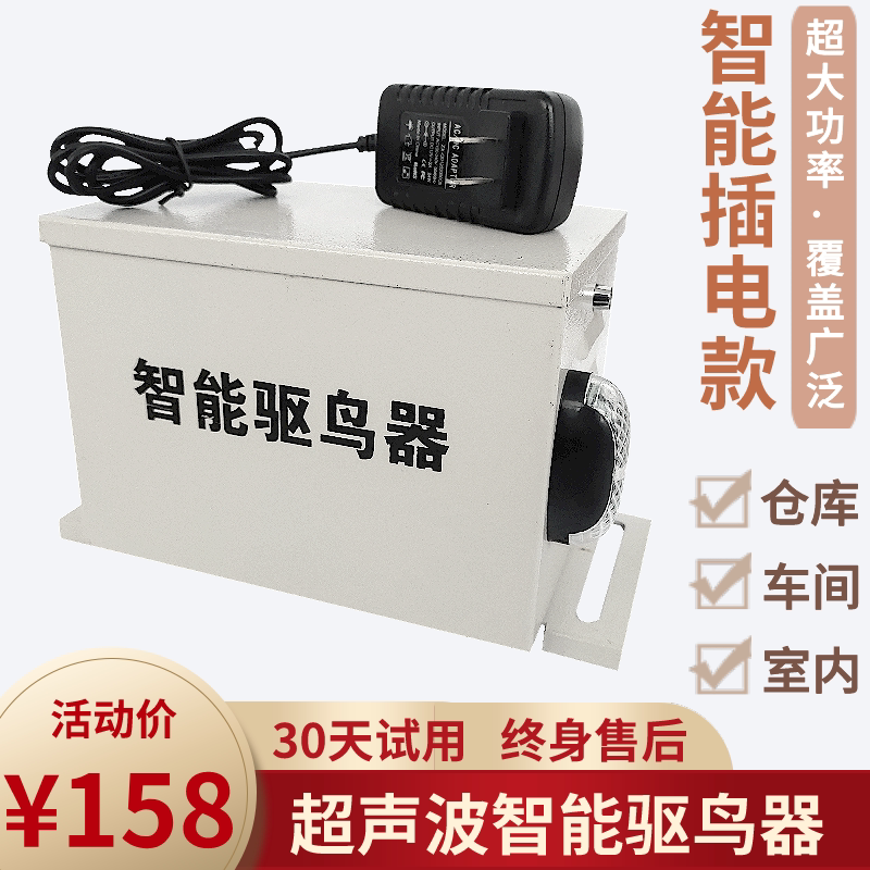 Storage Drive Bird Factory Workshop Automatic Bird Drive Electronic Bird Drive Electronic Bird Drive