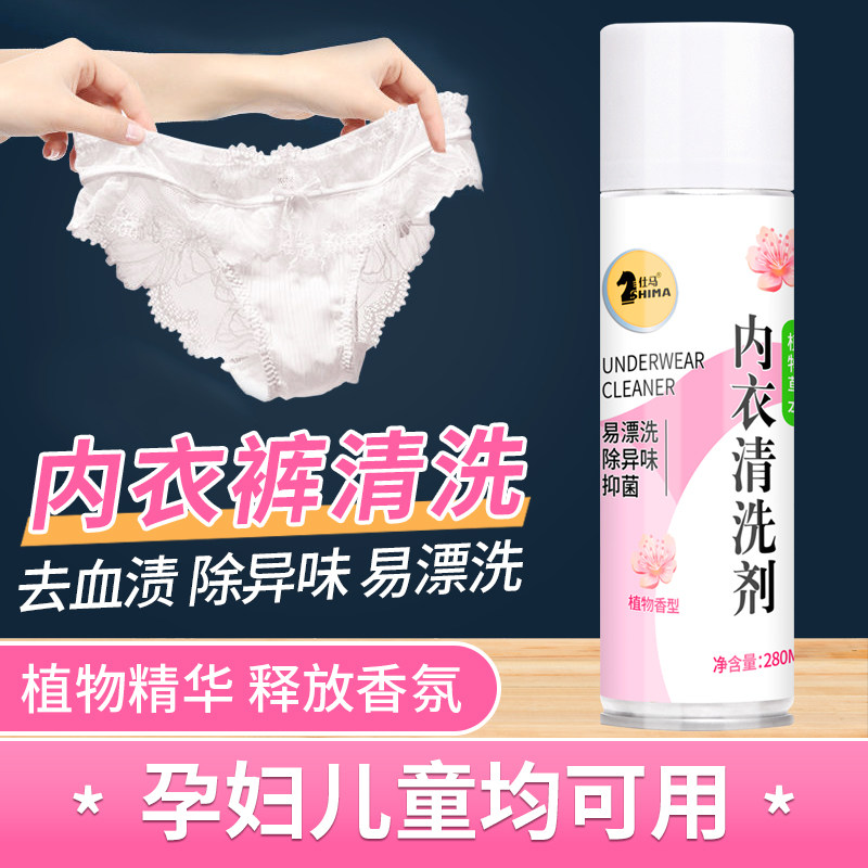 WASHING UNDERWEAR SPECIAL LIQUID LAUNDRY DETERGENT FOR MEN AND WOMEN UNIVERSAL PREGNANT WOMEN CLEANING LIQUID MOLDS MOLD UNDERWEAR GERMICIDAL SANITIZER