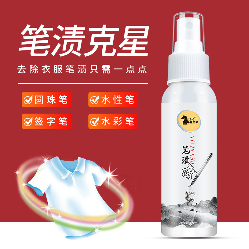 Mark Pen Detergent Clothing Decontamination god Fountain Watercolor Pen Neutral Ballpoint Pen Ink Mark-free lotion