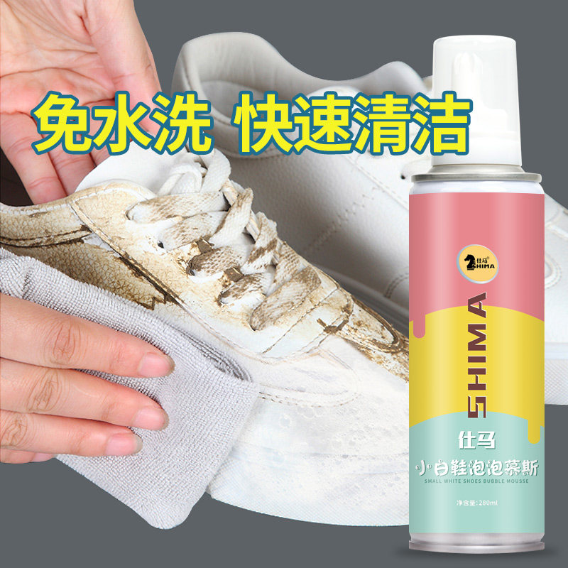 Shima white shoe cleaning agent water-free washing net shoes special shoe washing artifact brush sneaker cleaner whitening agent decontamination