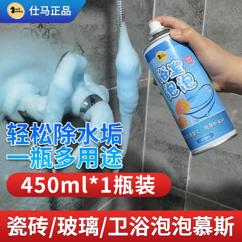 Shima Bathroom Bubble Mousse Glass Tap Water Scale Scavenger Bath Stainless Steel Descaling Shower Room Cleaning