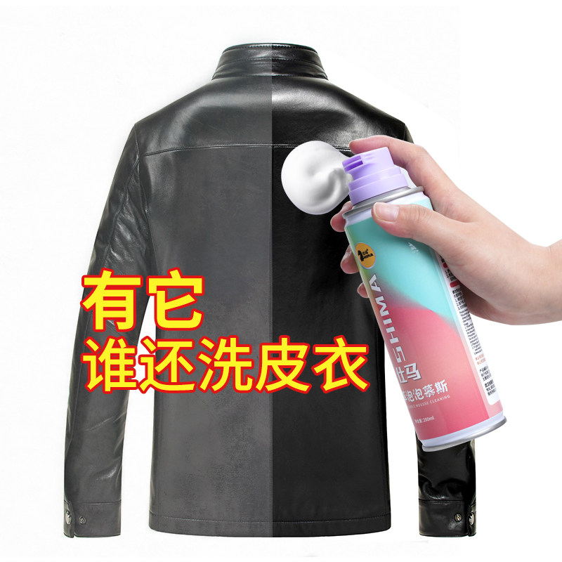 Shima Leather Sofa Bubble Mousse Detergent Leather Clothing Care Liquid Leather Bag Decontamination Cleaning Household Leather Care