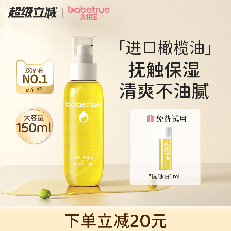 新生児用Erchubaoマッサージオイル、赤ちゃんの保湿、幼児のオリーブマッサージ、ボディスキンケア、春と夏のタッチ