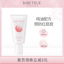  babetrue Baby red butt pure oil hip cream Newborn baby red butt special PP hip cream