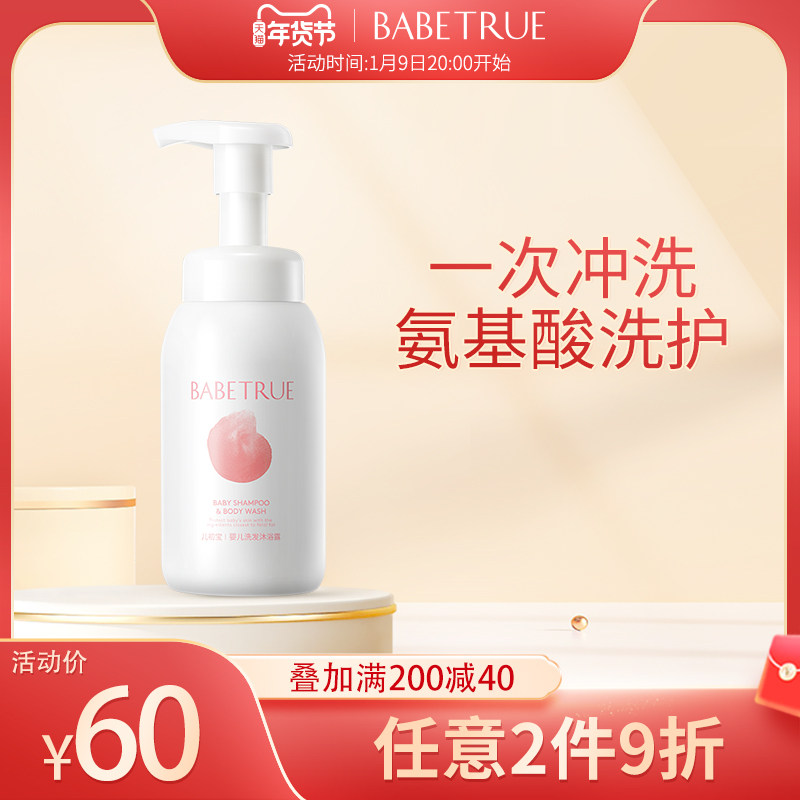 babetrue baby Chubao baby shower gel shampoo 2-in -1 baby wash and protect bubbles for newborn children in autumn and winter