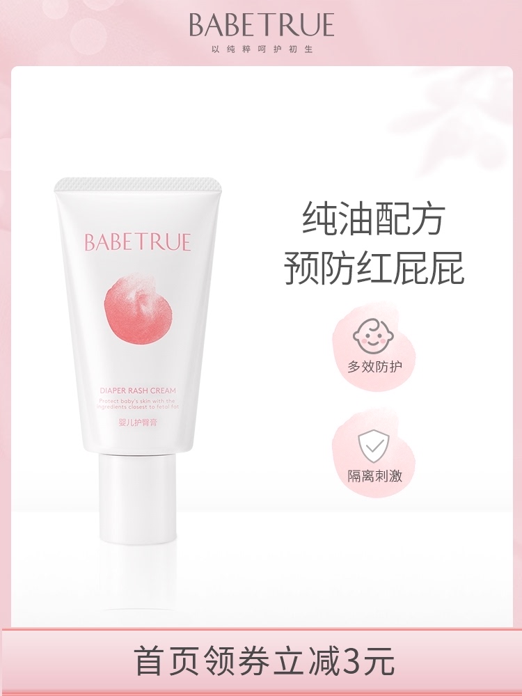 babetrue baby red ass pure oil hip cream Newborn baby red ass special pp hip cream