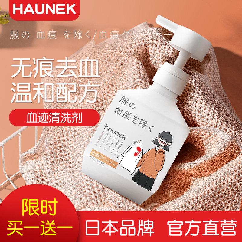 Blood stains special cleaning agent cleaning menstruation aunt blood stains clothes dry cleaning to remove underwear blood stains