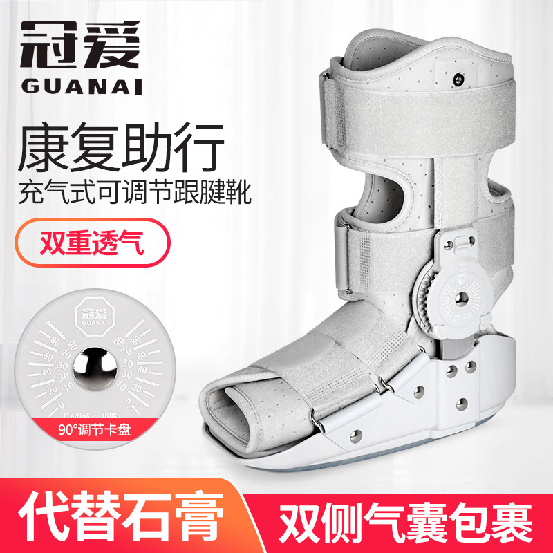 冠爱踝关节固定支具跖骨基底骨折护具跟腱靴充气助行靴脚踝护踝鞋
