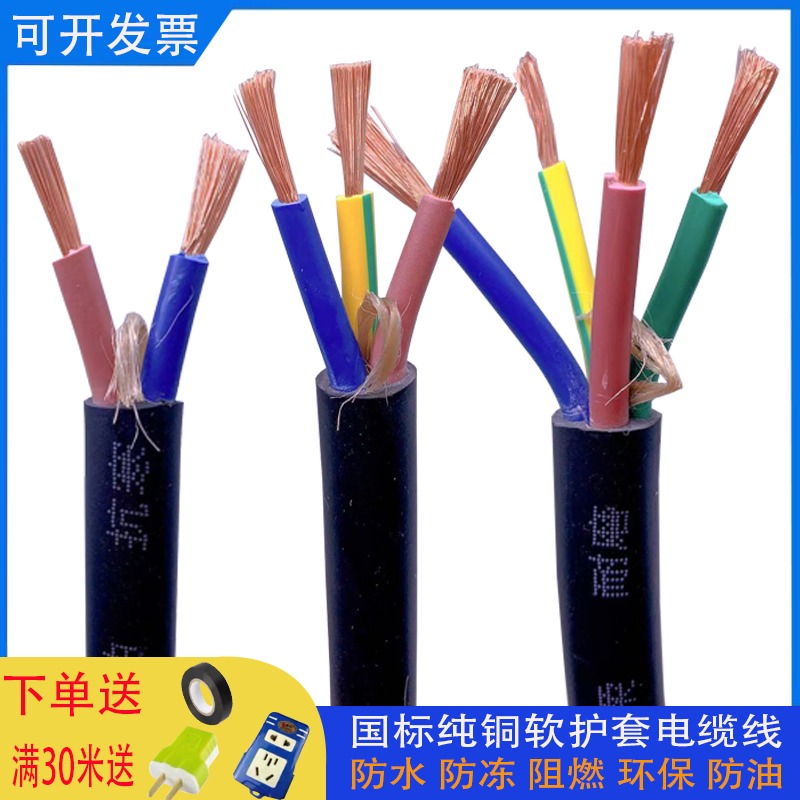 Pearl River Electric Wire & Cable National Peupure Copper RVV2 3 4 5 Core 0 75 1 5 2546 Squared Jacket Power Cord-Taobao