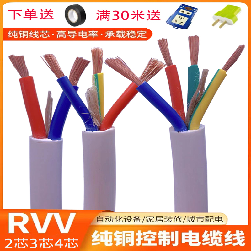 Pearl River Wire & Cable RVV2 Core sheath Line 3 Core 4 Core 5 Core 0 5 2 1 5 5 4 6 Squared National Standard Pure Copper-Taobao