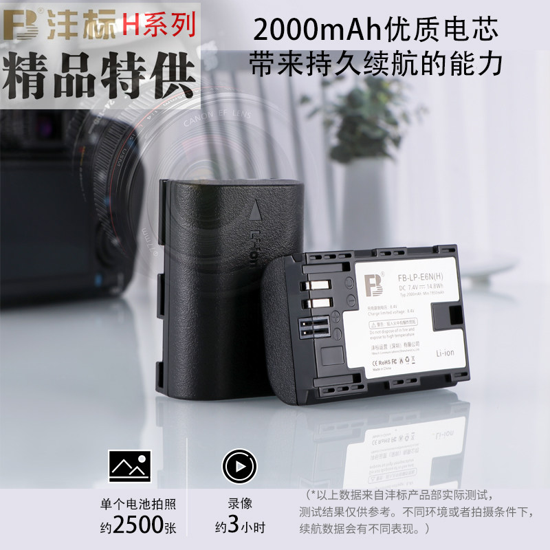 R6 Fung Label LP-E6N (H) Battery applicable R5 90D Canon single eye EOS R 60D 5D4 5D4 6D2 5D2 5D2 5DSR 5DSR 5DSR