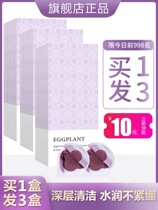 Eggplant cleansing mask mud film to remove blackheads acne deep cleansing pores Li Jia Xiaoqi hydrating and moisturizing female