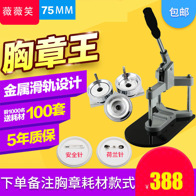 Horsemouth Iron Breast Badge Machine Metal Durable Badge Machine 75MM Chest Badge Making Equipment Contains Molds