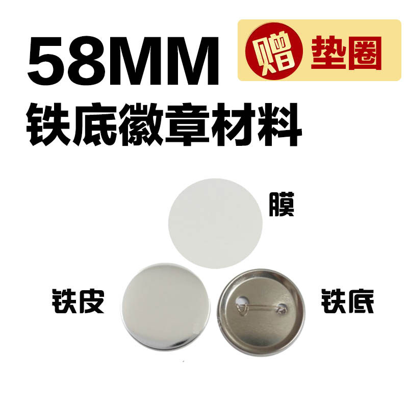 58MM mankou iron day rock bottom back tattooe U shaped insignia Iron base metal bottom cover material bar