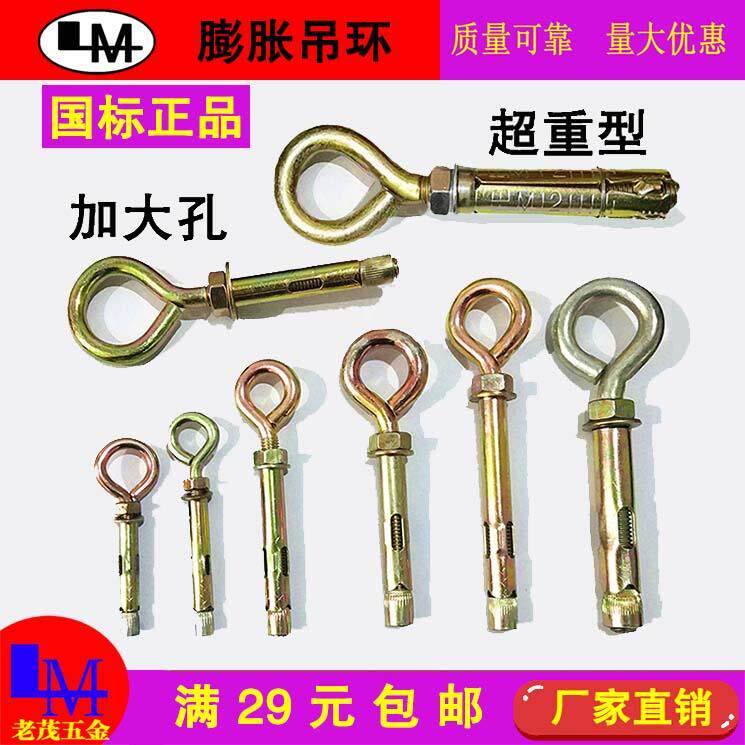 Swing Set Hook Rings Sheep Eyewear Heavy Expansion Screw Hook Heavy Bolt Subsection Wall Clothesline Hanger