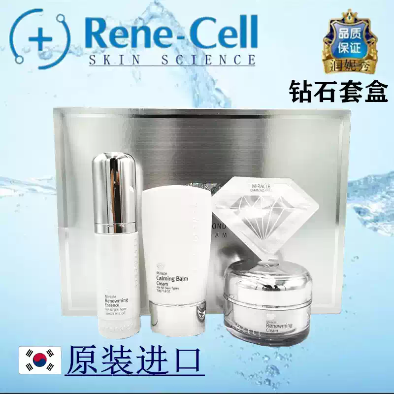 润妮秀 潤妮秀鑽石套盒RENECCELL抗皺提亮緊緻面霜韓國正品水
