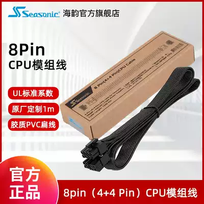 Haiyun 8Pin(4 4Pin) one meter long CPU module line