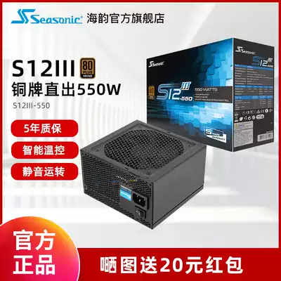 Hai Yun S12III 550 rated 550W bronze direct outlet desktop computer host main case computer power mute