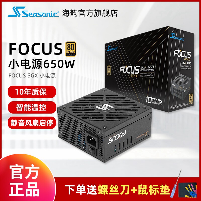 Haiyun desktop case computer power supply 650W gold full model FOCUS SGX small power supply silent power supply