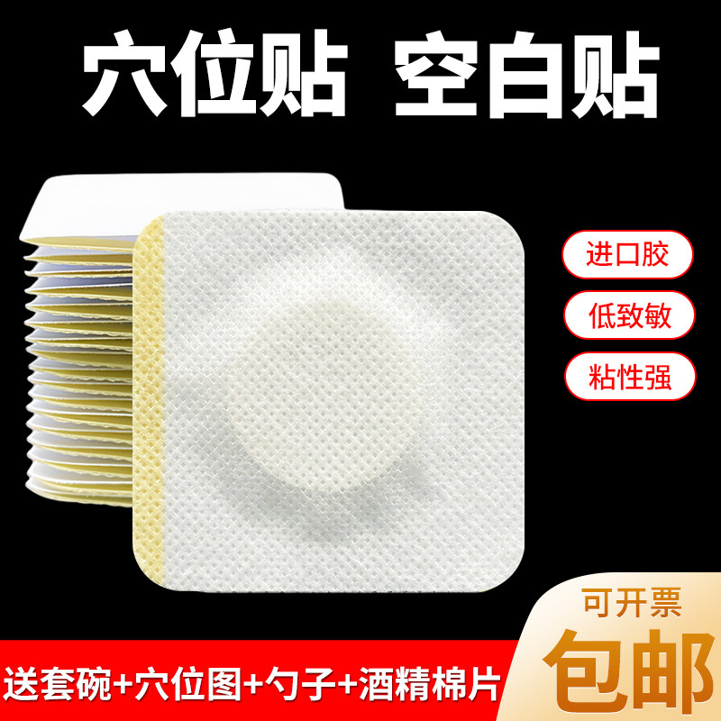 无纺布三伏贴布空贴儿童肚脐贴空白帖防过敏中药外敷空贴膏药贴