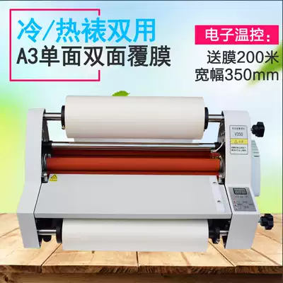 Shanghai Qiyan QY-V350 Laminating Machine Hot Laminating Machine A3 Film Pressing Machine Film Pressing Machine Single-sided Coating Hot and Cold Double-use Film-sealing Machine Pre-coating Filming Machine