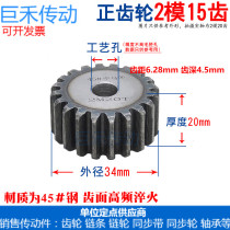 Spur gear 2 mold 15 teeth 2M 15T 15 teeth spur gear rack gear thickness 20mm
