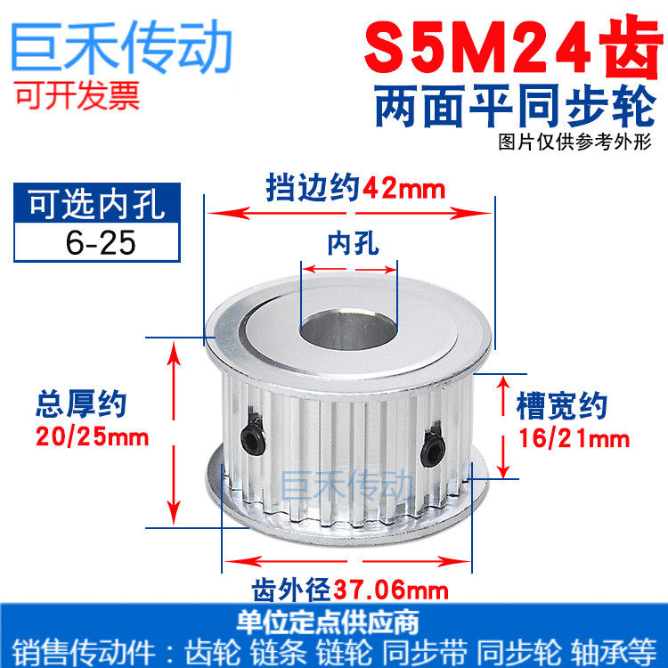 S5M two-faced flat synchronous wheel S5M24 teeth 24T synchronous wheel groove width 16 21 AF type synchronous belt pulley