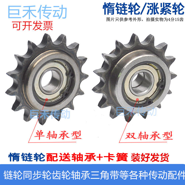 08B Idler on both sides of the boss Idler sprocket tensioner 4 points 13 15 17 18 19 21 teeth single and double bearings