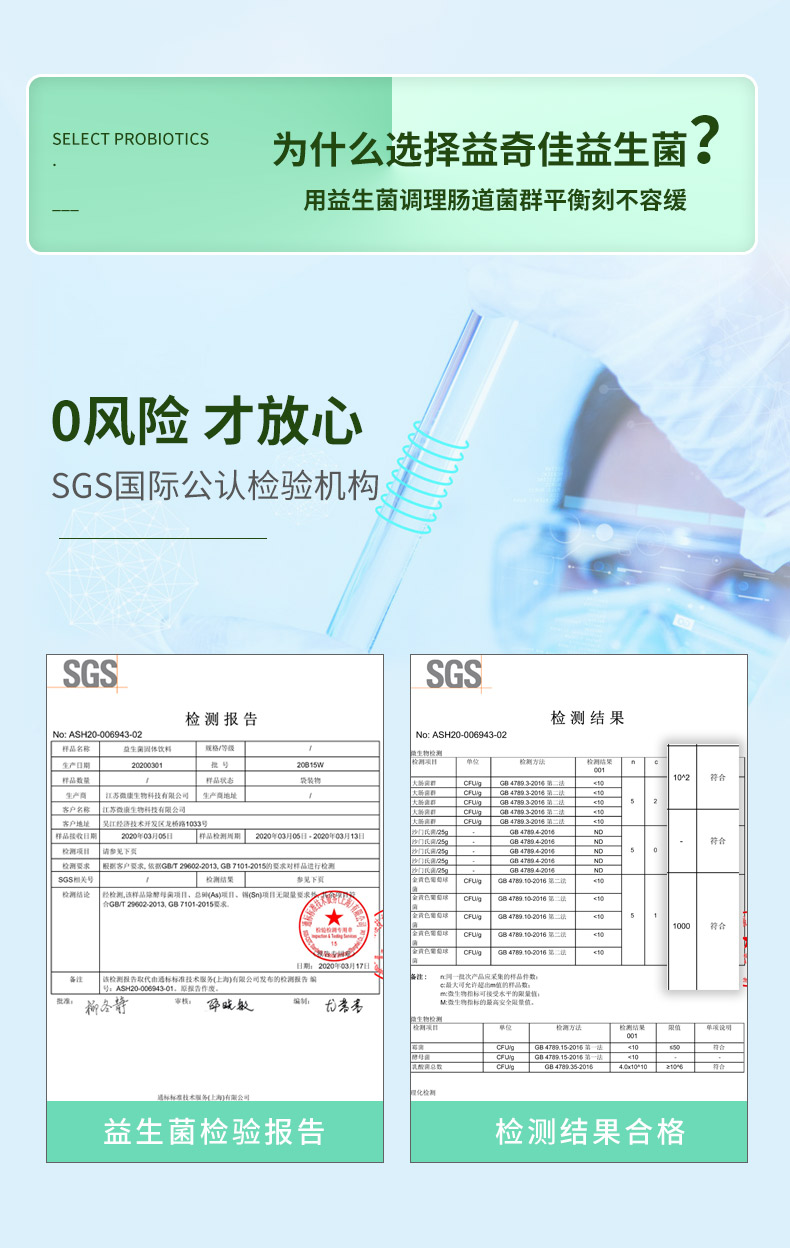 益奇佳 千亿级益生菌冻干粉 20包 呵护肠道健康 图4