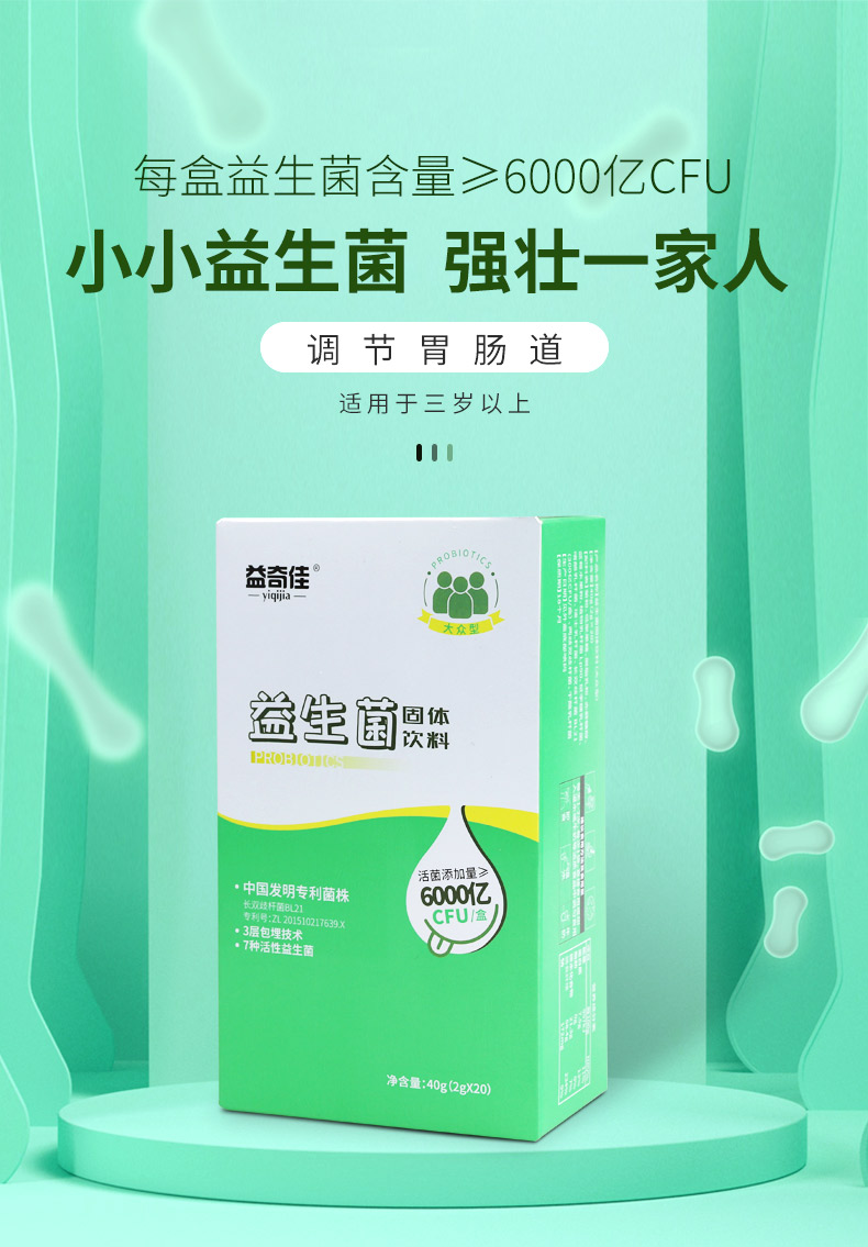 益奇佳 千亿级益生菌冻干粉 20包 呵护肠道健康 图1
