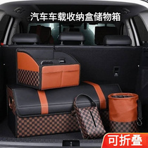 Car co-pilot storage box car built-in box car trunk storage box storage box leather folding