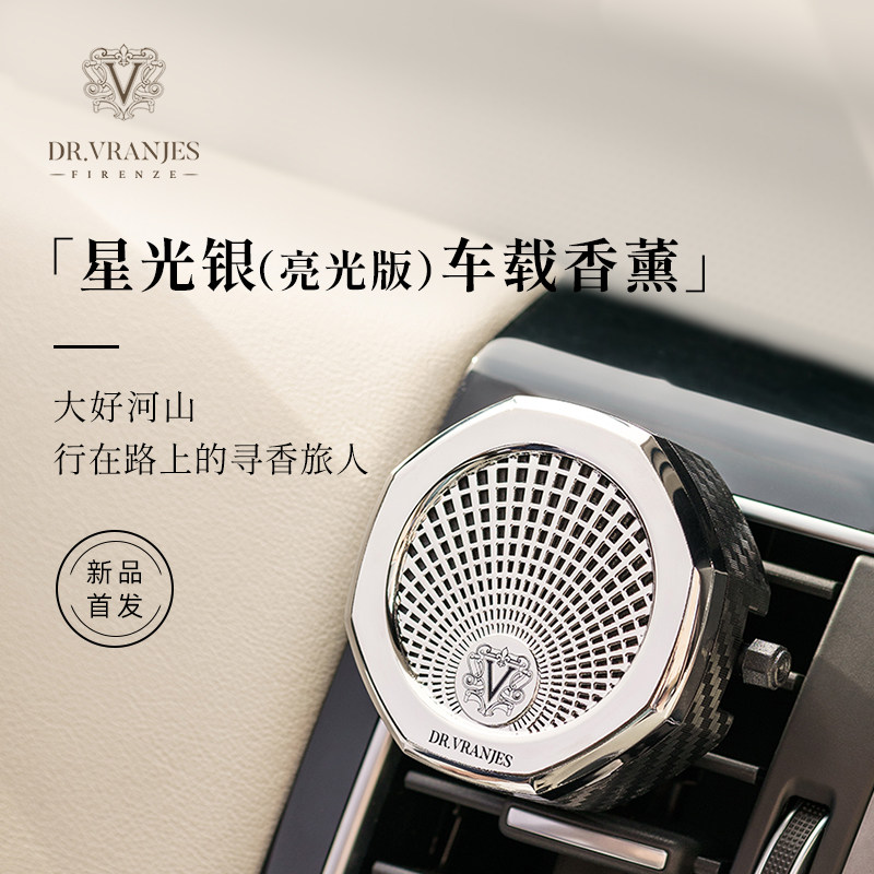 Dr Vranjes Italy Starlight Silver Imported Car Aromatherapy Car Air Outlet Perfume Ornament Ornament