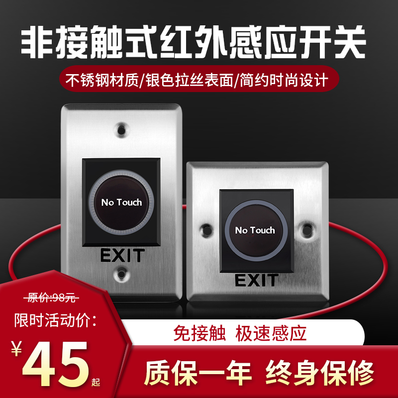 ACCESS CONTROL SWITCH OUT BUTTON INFRARED SENSING ACCESS CONTROL SWITCH ACCESS BUTTON SWITCH ACCESS CONTROL DOOR OUT OF THE DOOR SWITCH PANEL