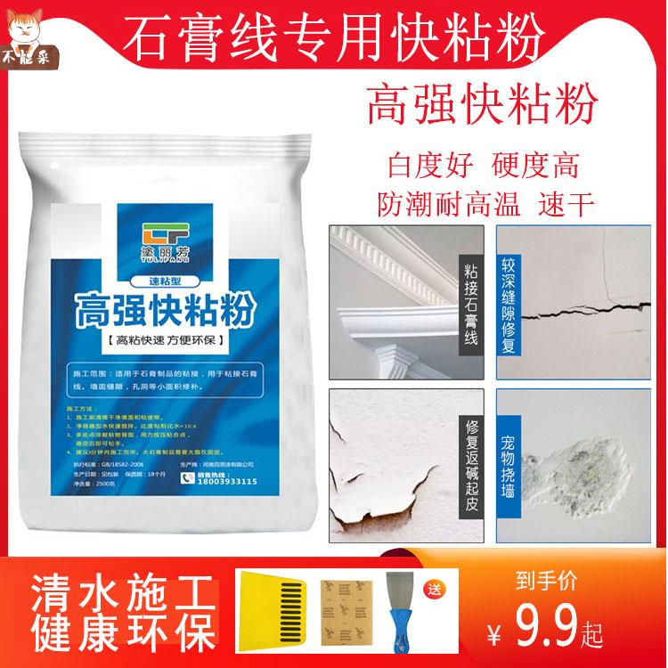 Fast Sticky Powder Gypsum Line Special Wall Patched Wall Hole Cream Stained Powder Quick Dry Powder White Fast Powerful Adhesive-Taobao