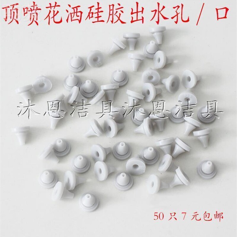 超薄不锈钢淋浴单花洒喷头出水咀花洒水出孔矽胶橡胶钉颗粒零配件