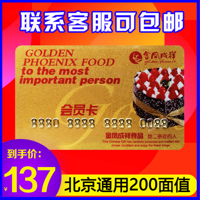 Jinfeng Chengxiang Cake Card 200 Касляная карта карты карты карты карты с нормой.