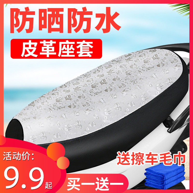 Antarctic feather electric motorcycle cushion cover summer heat insulation waterproof universal battery car scooter sunscreen cushion cover