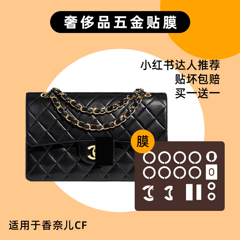 KINGS applies to Chanel Chanel CF Big Small and Medium Number Square Fat New Golden Globe Bag Hardware Cling Film
