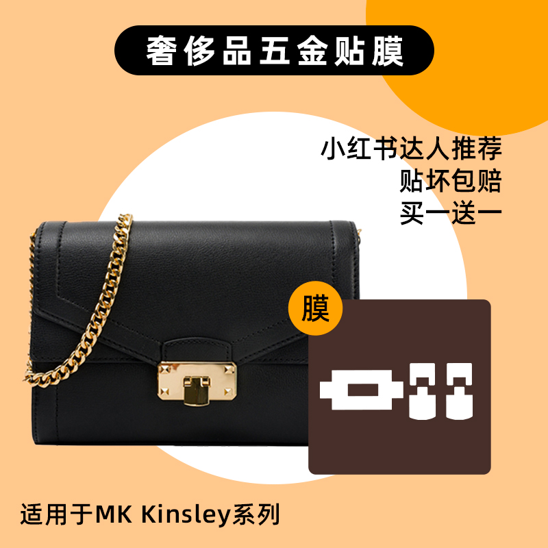 KINGS suitable for MK Mike High Shie envelope kinsley Peyton Baubag Hardware Anti-collision strip film