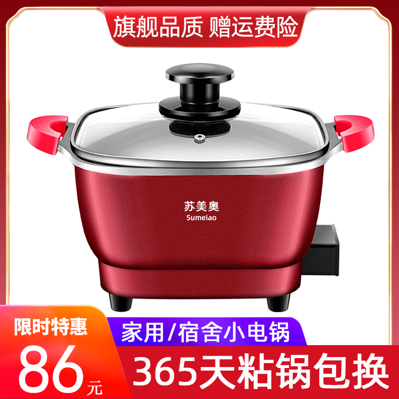 Electric pot multifunction home small electric hot pot stir-frying pan one-piece small power quick cooking pot Dormitory Student Pot