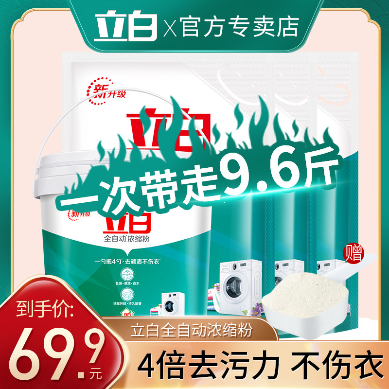 Libai concentrated washing powder in barrel, long-lasting fragrance, large package, whole batch, container, family packing, affordable packing