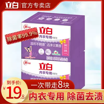 Liby underwear underwear sterilization and blood stains washing underwear underwear special laundry detergent box full box family pack 8 pieces